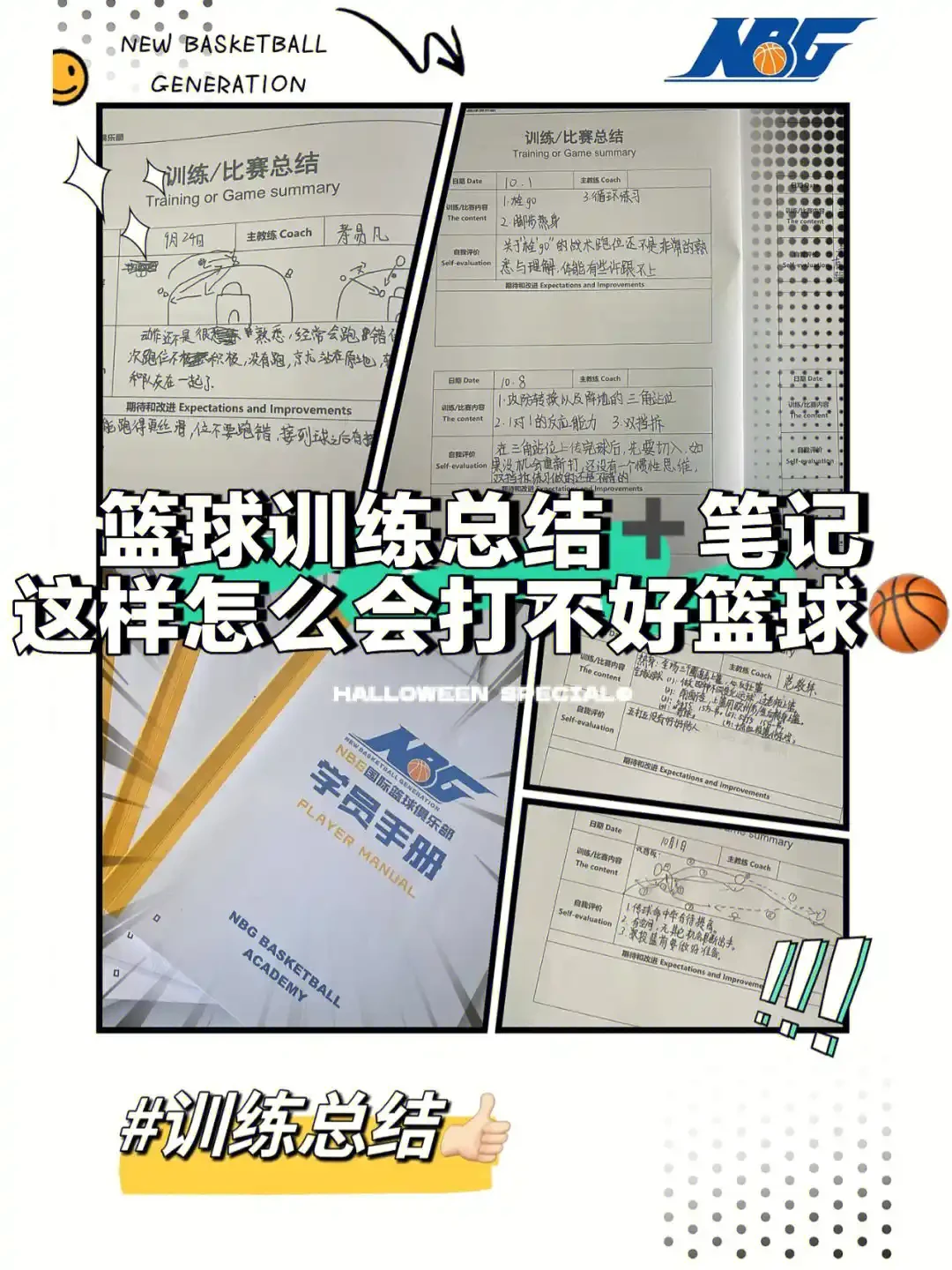 篮球训练总结100字内容大全视频