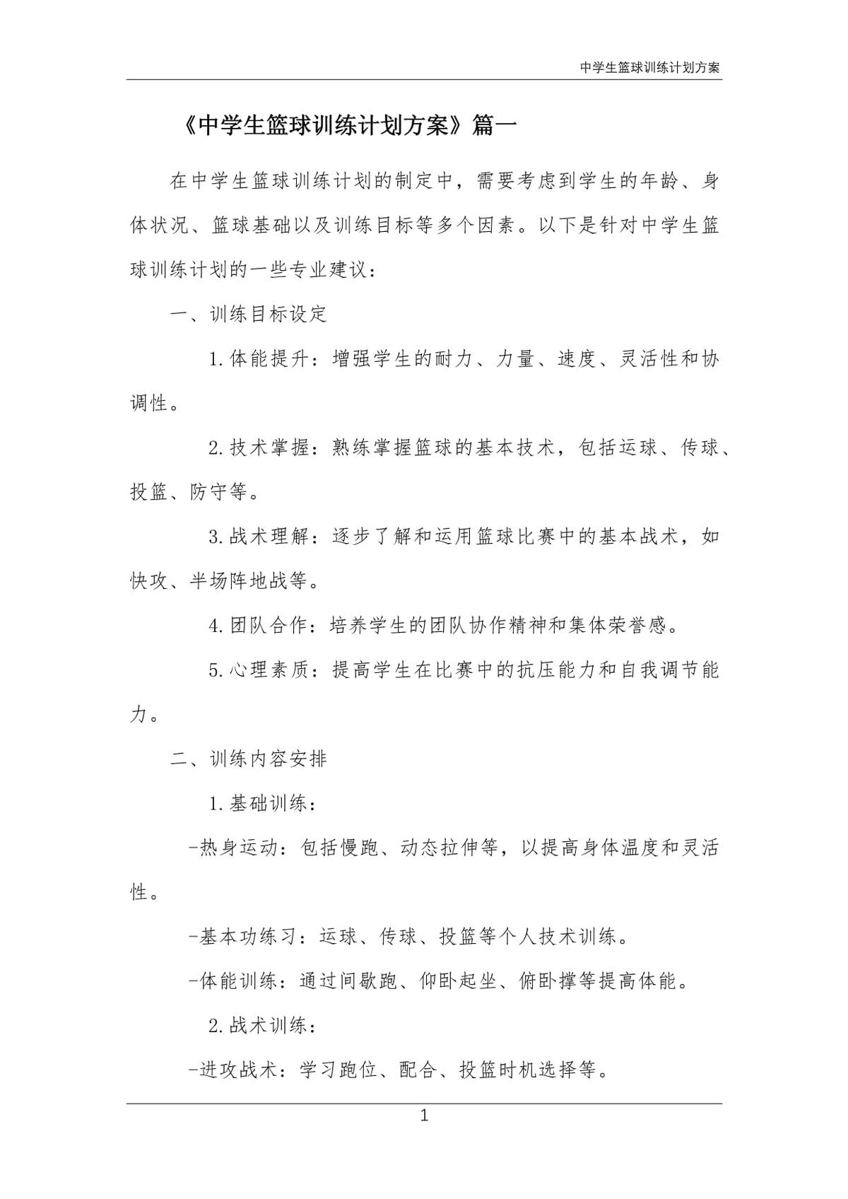 篮球防守训练中如何提高体能和耐力_2